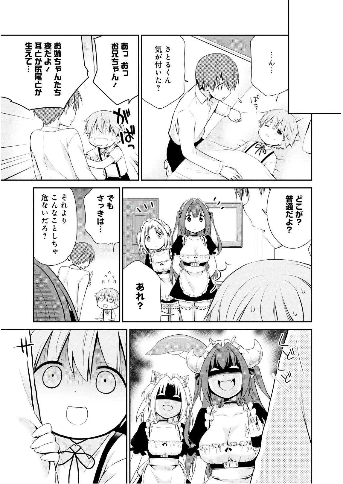 アスモデウスはあきらめない Chap 10 - Next Chap 11