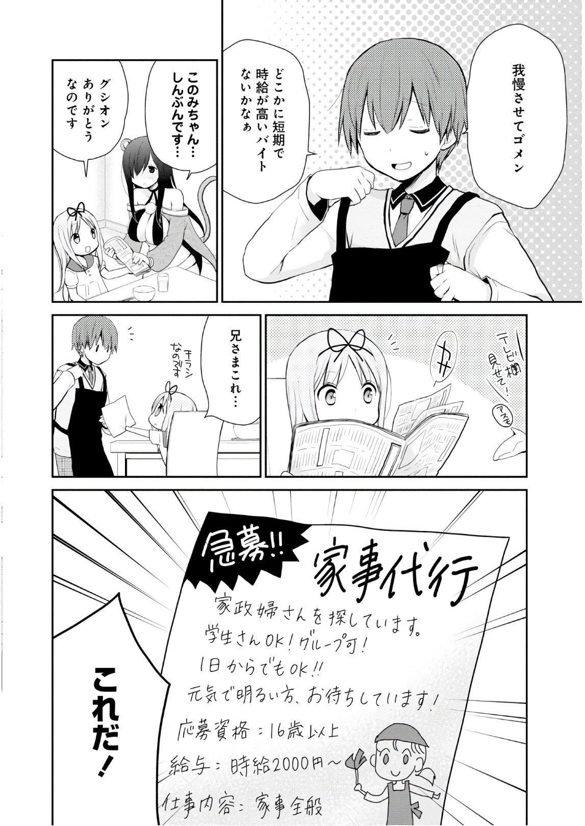 アスモデウスはあきらめない Chap 10 - Next Chap 11