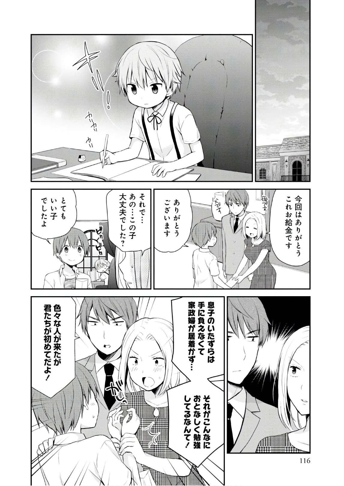 アスモデウスはあきらめない Chap 10 - Next Chap 11