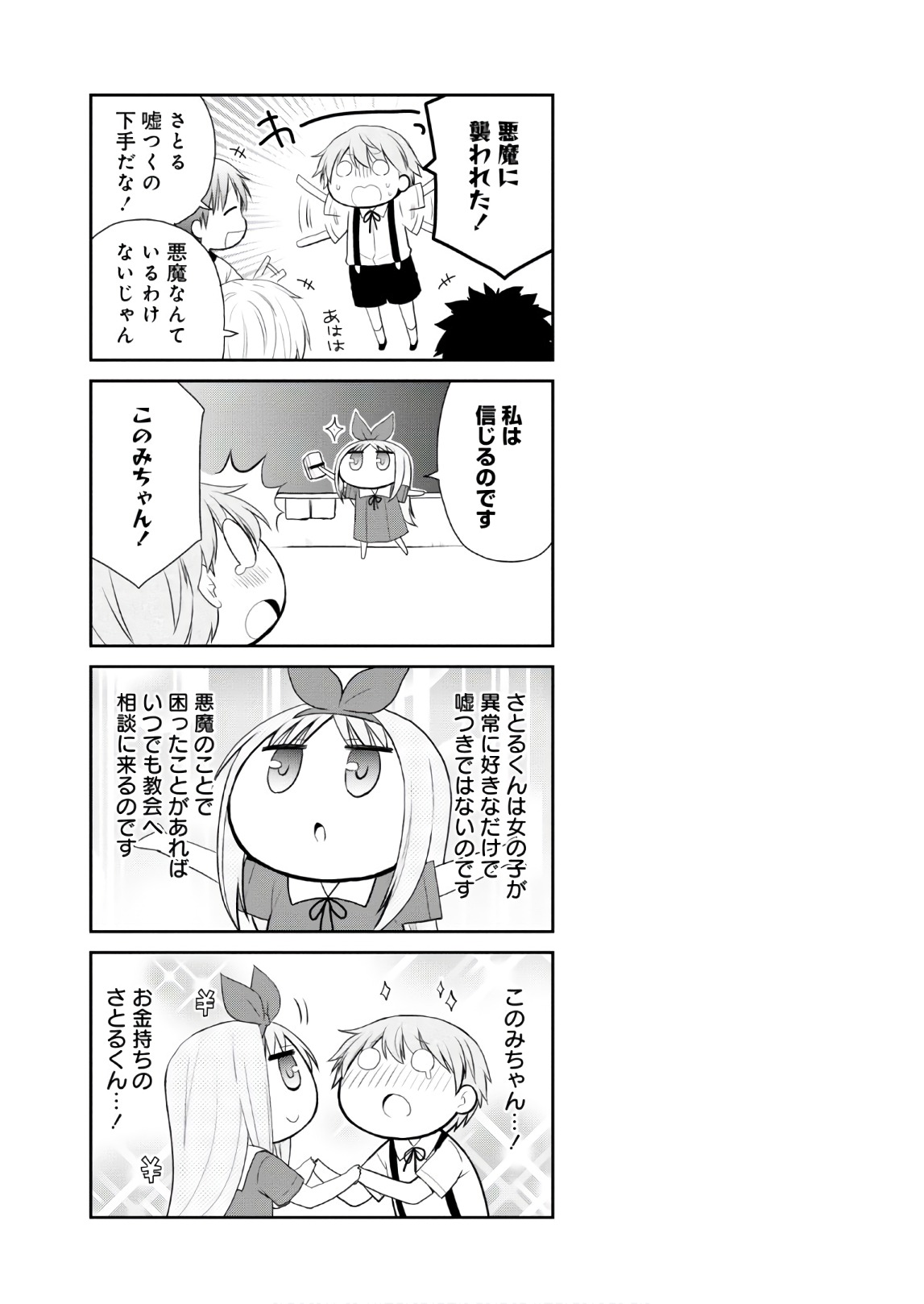 アスモデウスはあきらめない Chap 10 - Next Chap 11