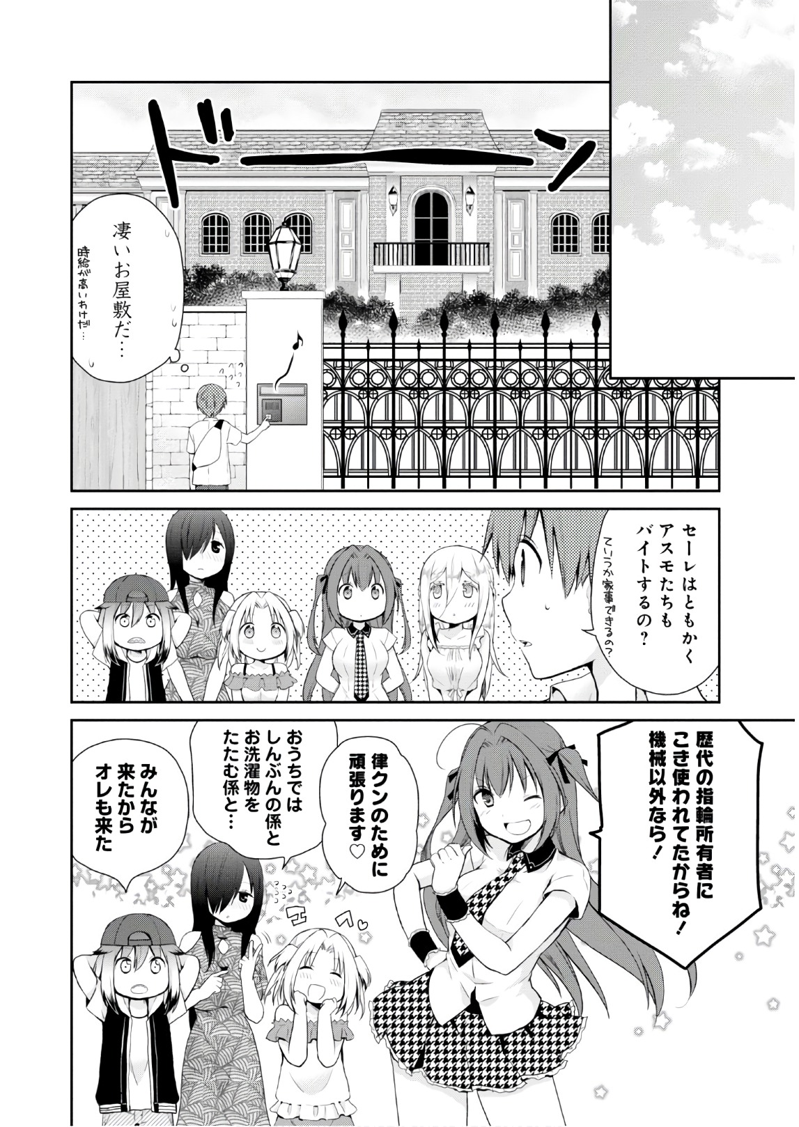 アスモデウスはあきらめない Chap 10 - Next Chap 11