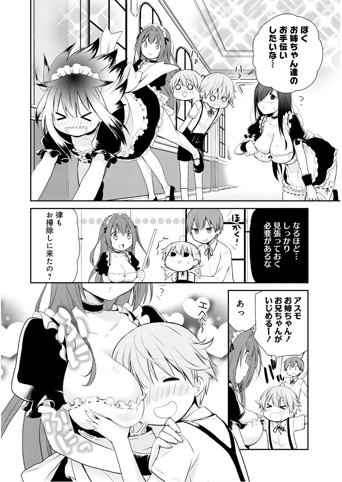 アスモデウスはあきらめない Chap 10 - Next Chap 11