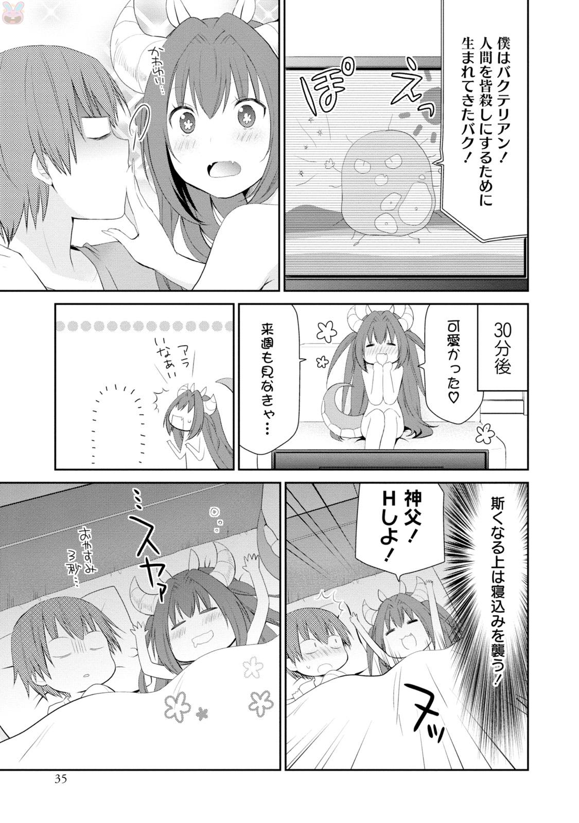 アスモデウスはあきらめない Chap 1 - Next Chap 2