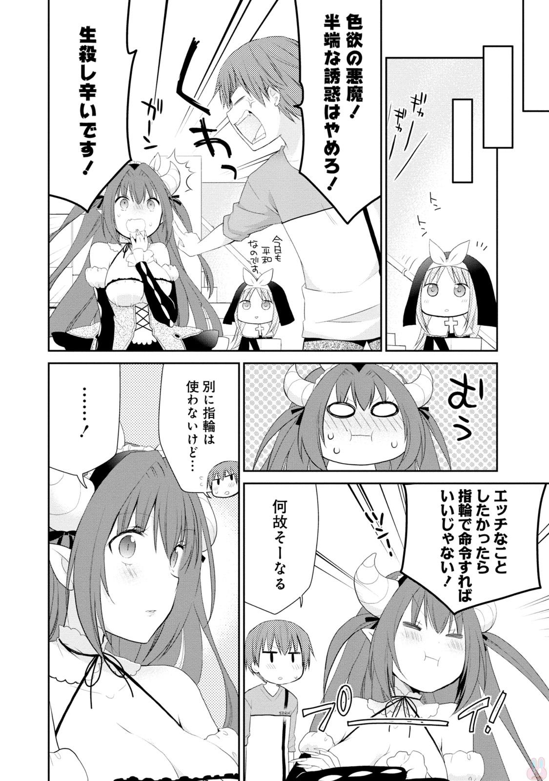アスモデウスはあきらめない Chap 1 - Next Chap 2