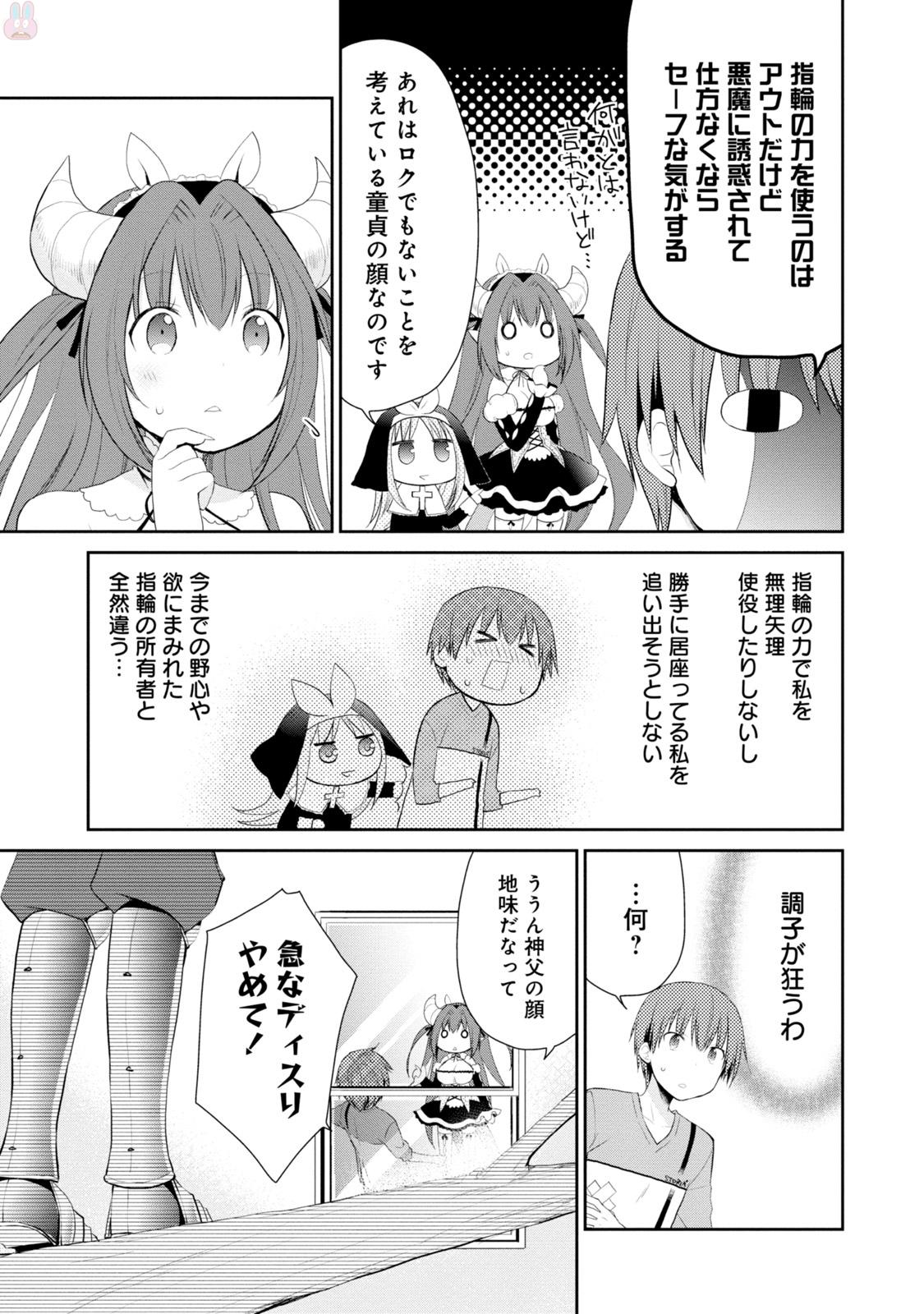 アスモデウスはあきらめない Chap 1 - Next Chap 2