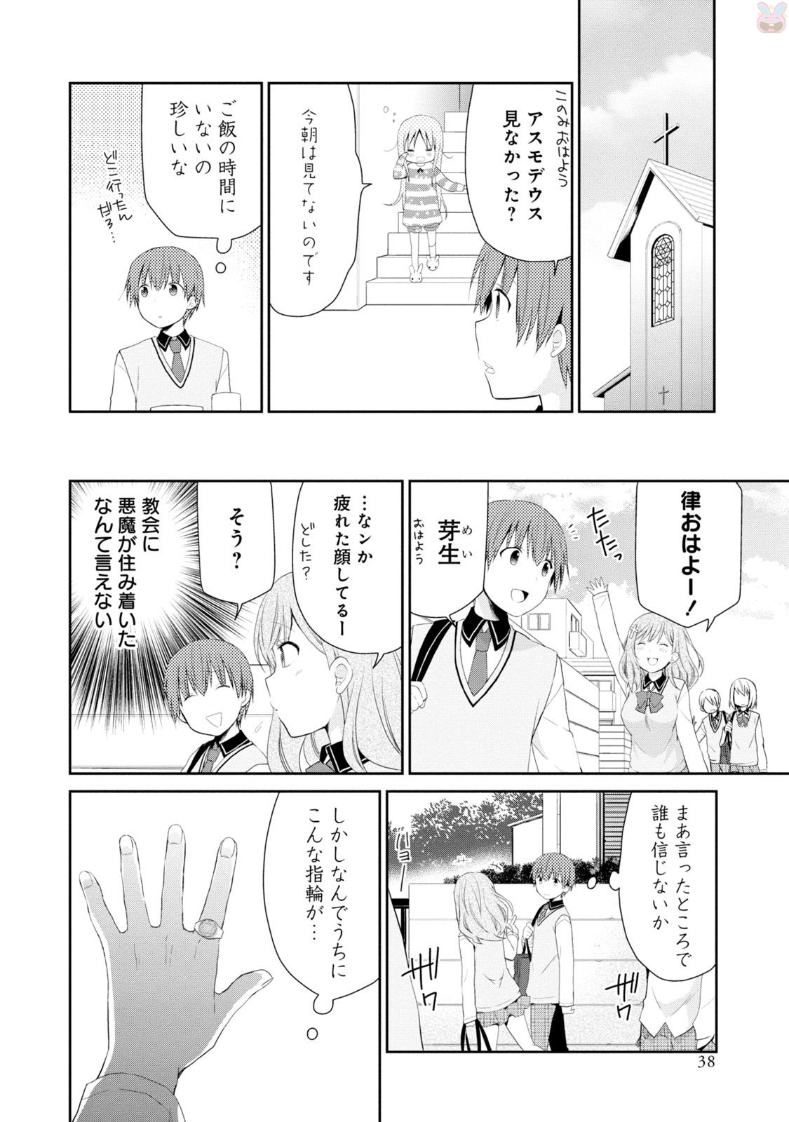 アスモデウスはあきらめない Chap 1 - Next Chap 2