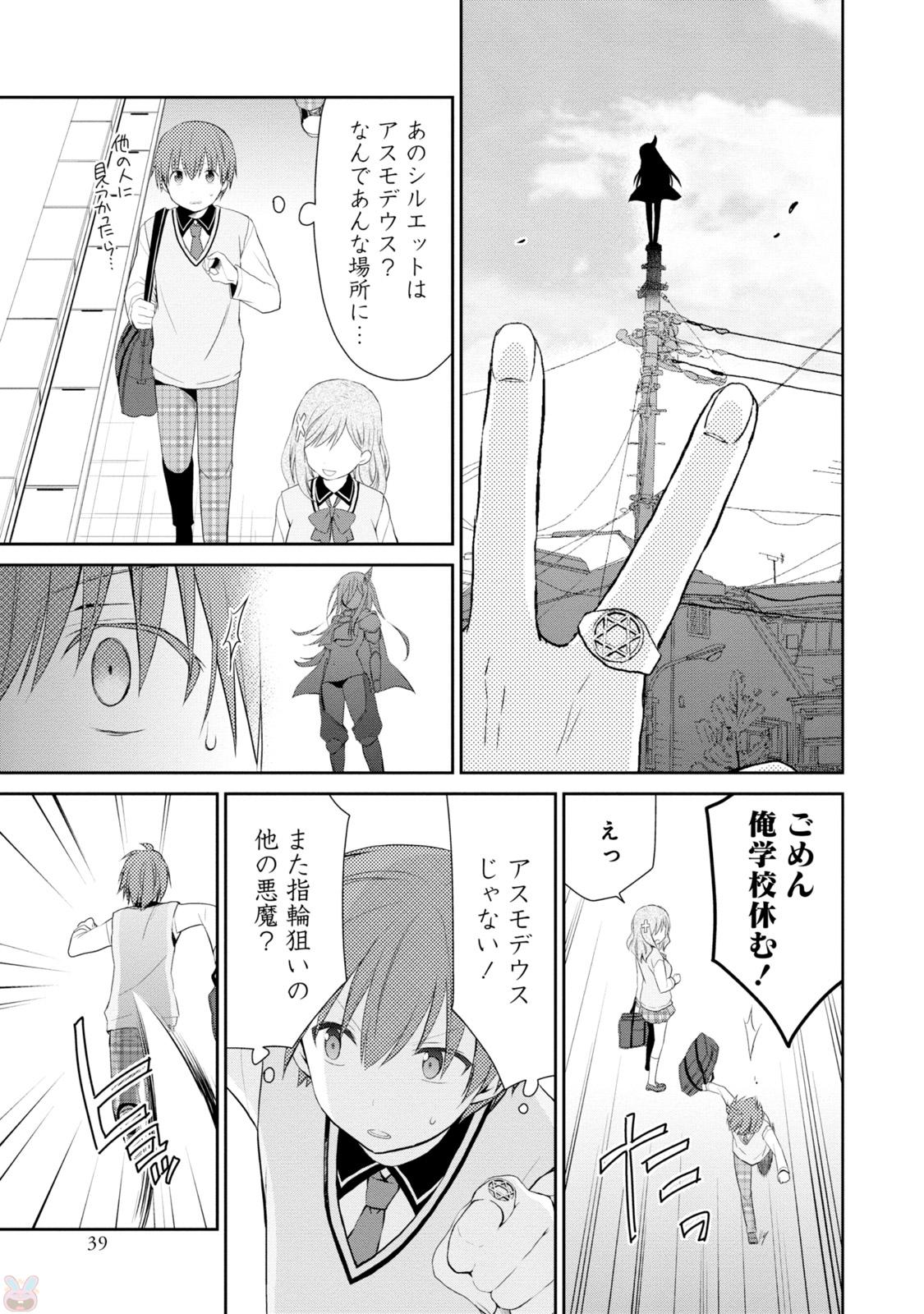 アスモデウスはあきらめない Chap 1 - Next Chap 2