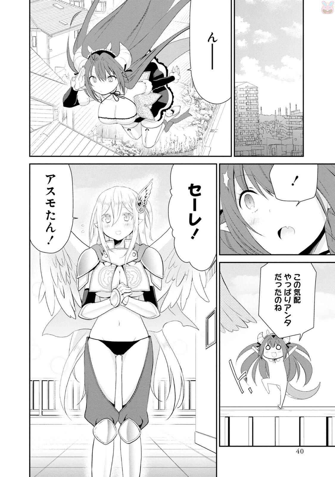 アスモデウスはあきらめない Chap 1 - Next Chap 2