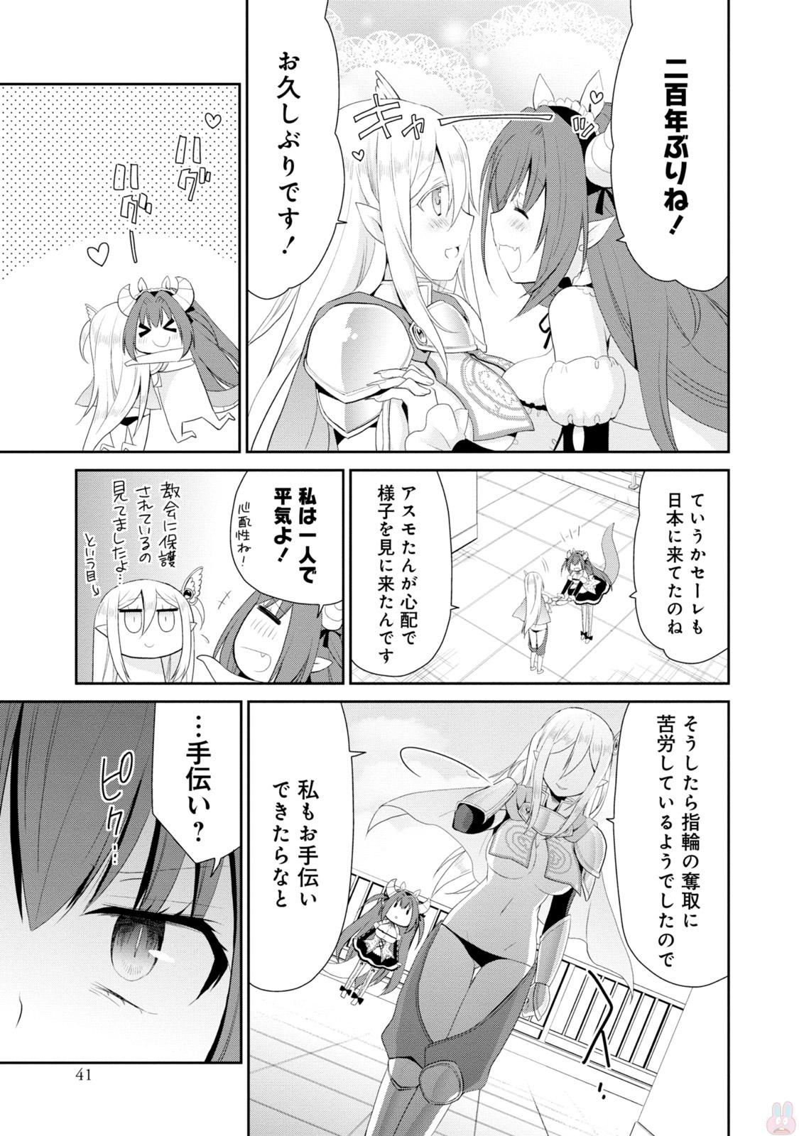 アスモデウスはあきらめない Chap 1 - Next Chap 2