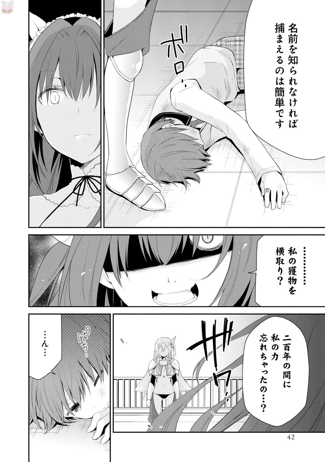 アスモデウスはあきらめない Chap 1 - Next Chap 2