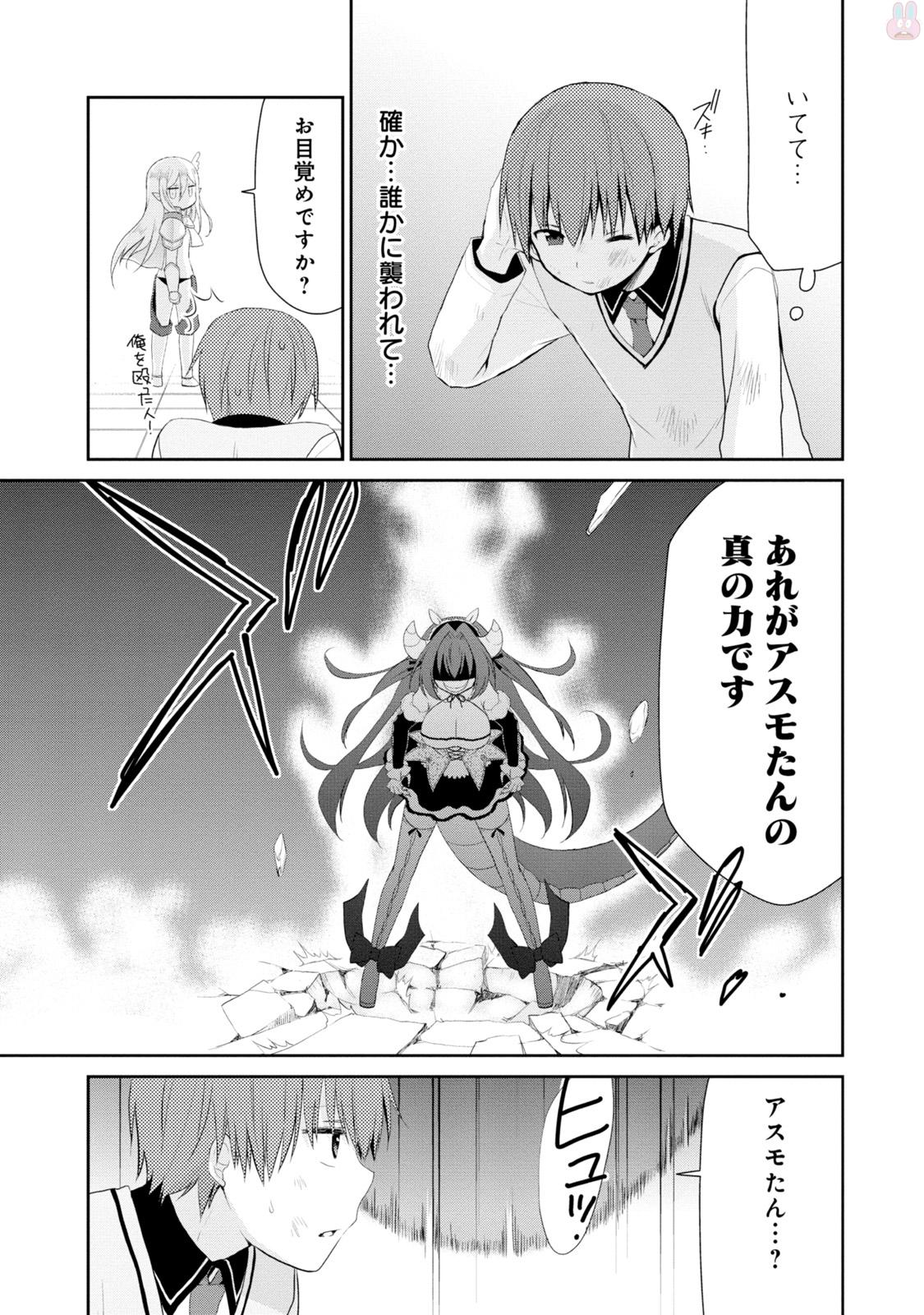 アスモデウスはあきらめない Chap 1 - Next Chap 2