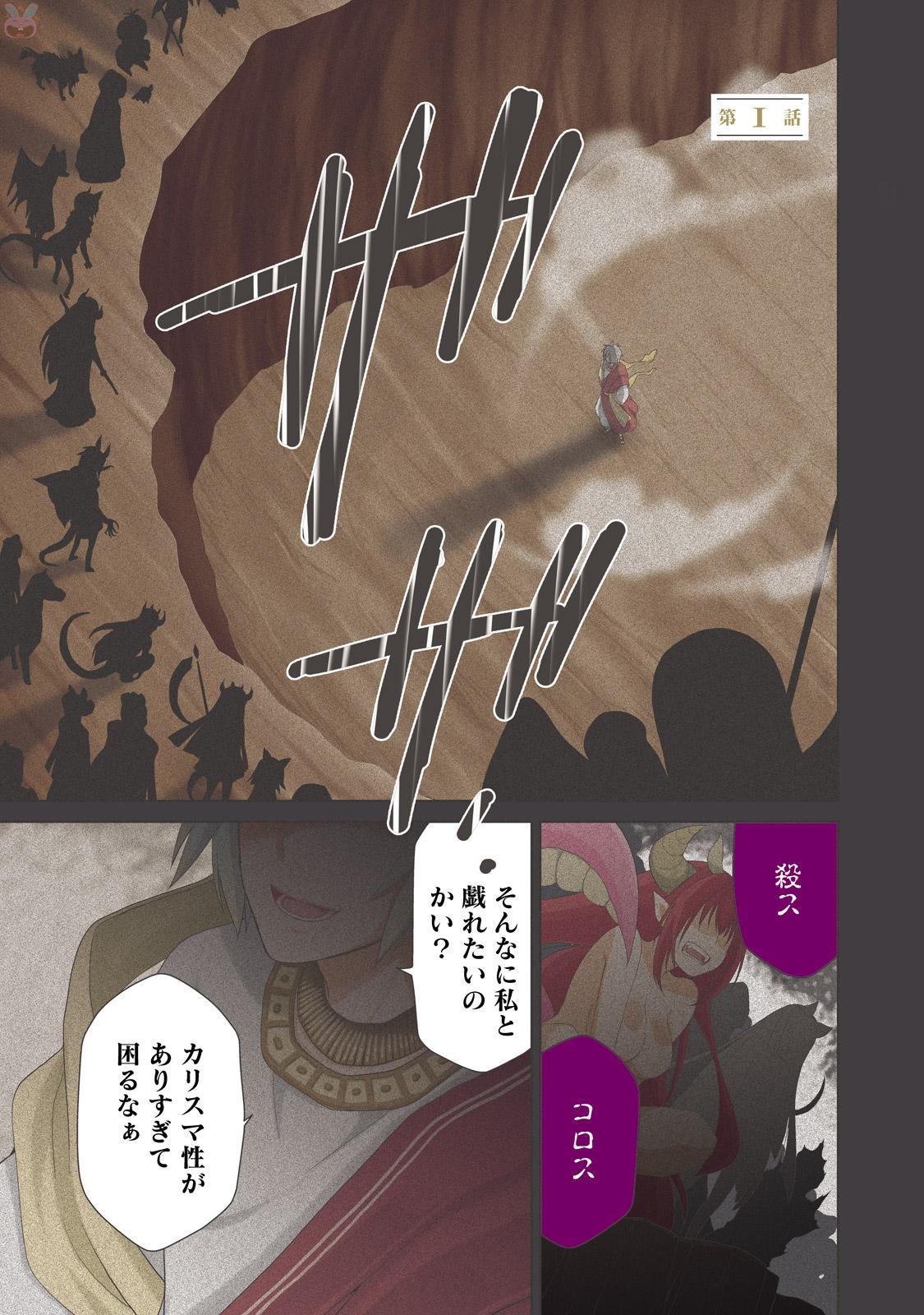 アスモデウスはあきらめない Chap 1 - Next Chap 2