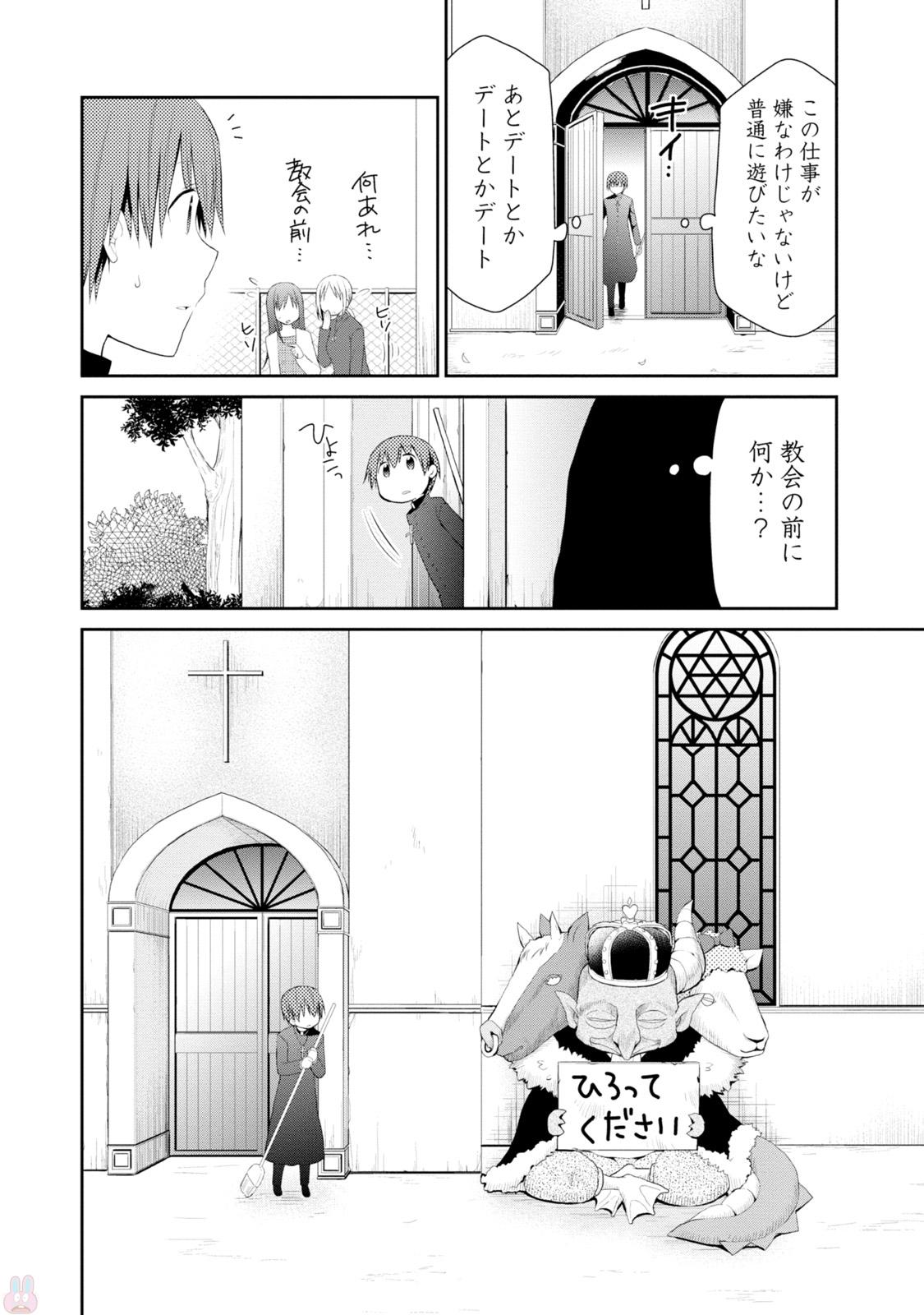アスモデウスはあきらめない Chap 1 - Next Chap 2