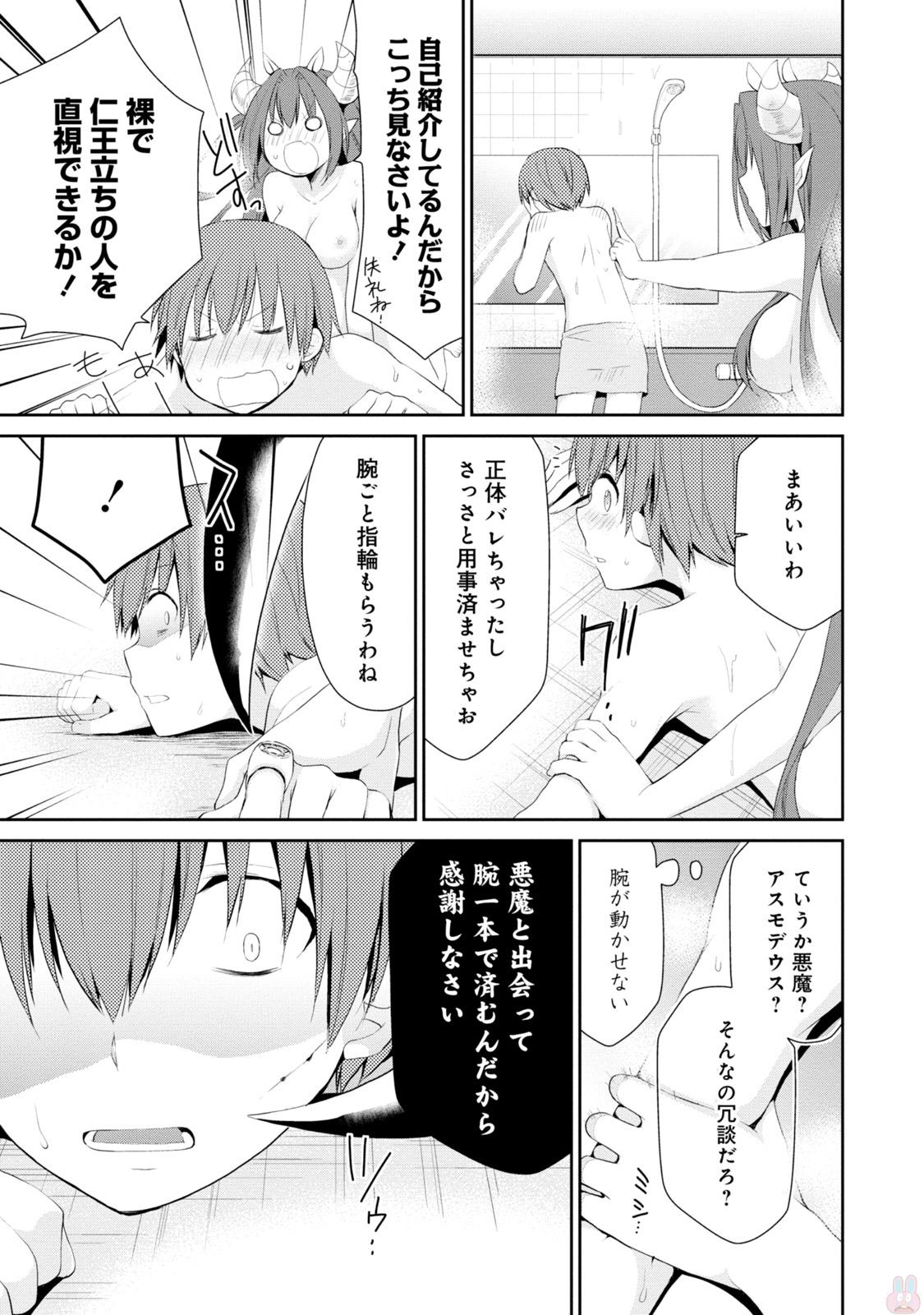 アスモデウスはあきらめない Chap 1 - Next Chap 2