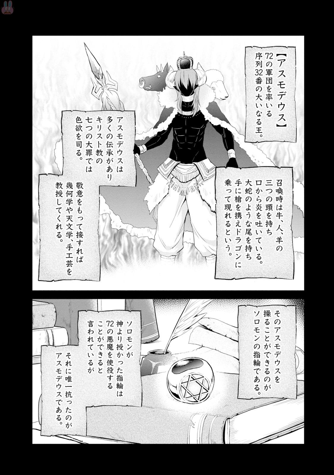 アスモデウスはあきらめない Chap 1 - Next Chap 2