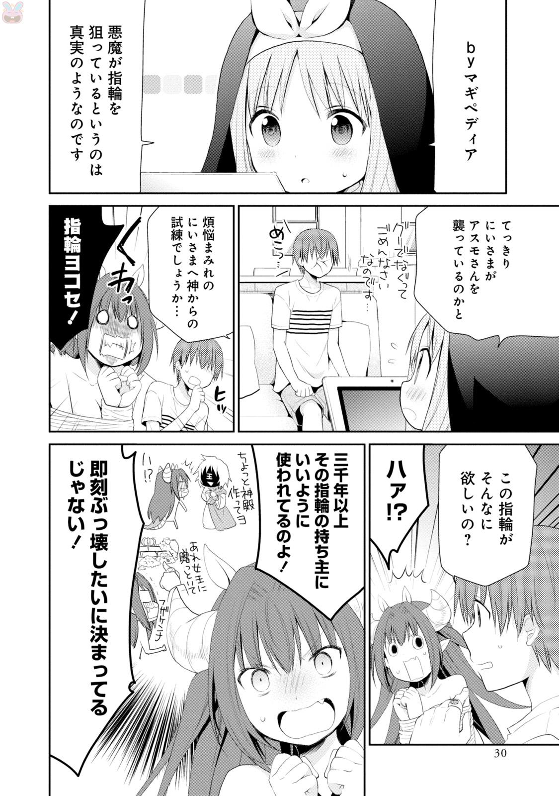アスモデウスはあきらめない Chap 1 - Next Chap 2