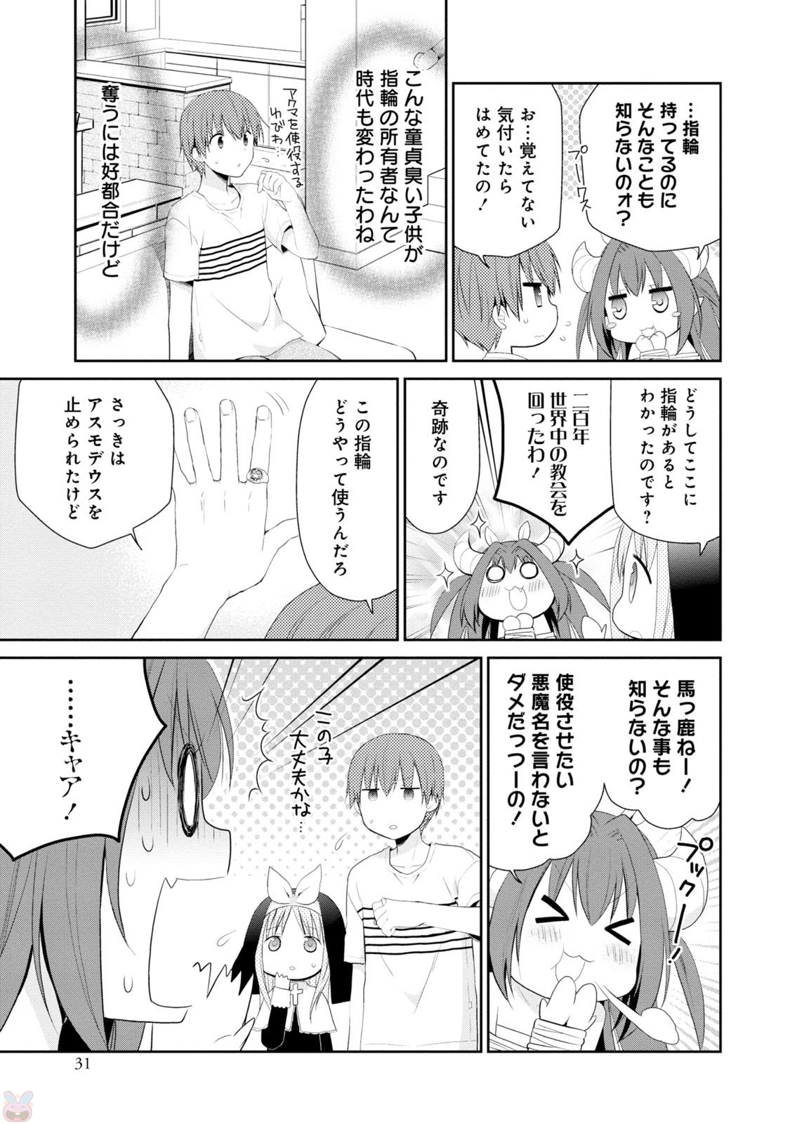 アスモデウスはあきらめない Chap 1 - Next Chap 2