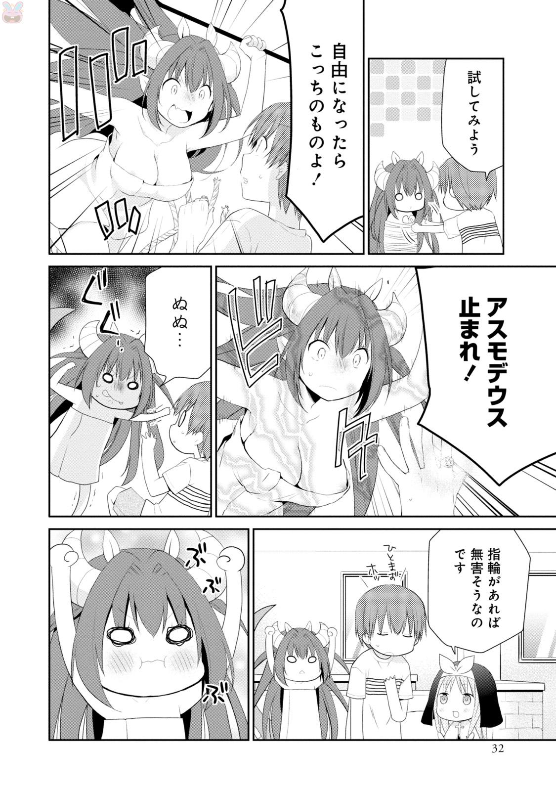 アスモデウスはあきらめない Chap 1 - Next Chap 2