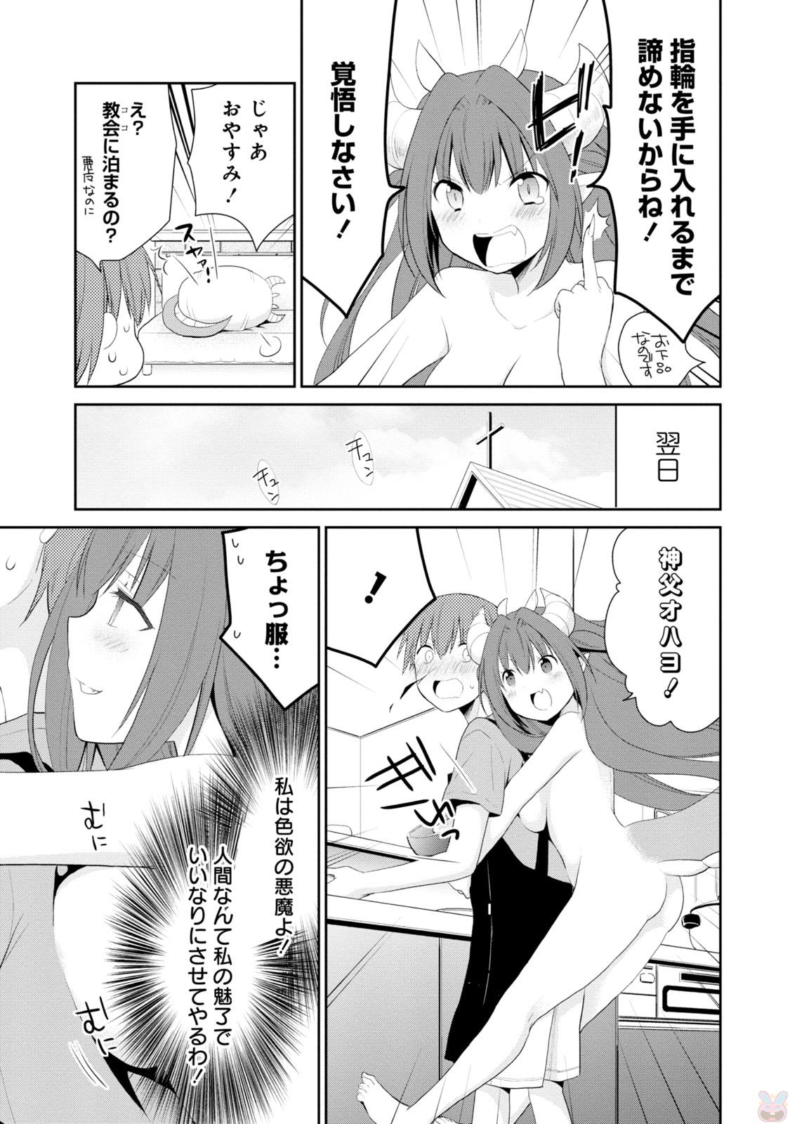 アスモデウスはあきらめない Chap 1 - Next Chap 2