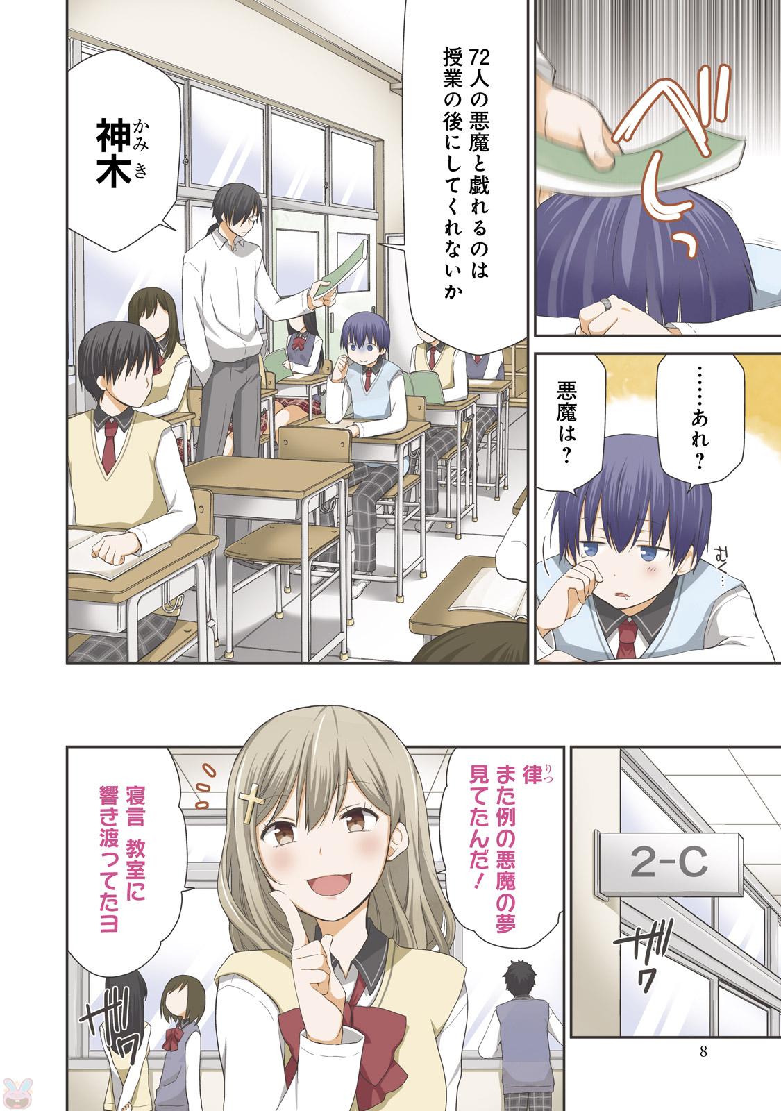 アスモデウスはあきらめない Chap 1 - Next Chap 2