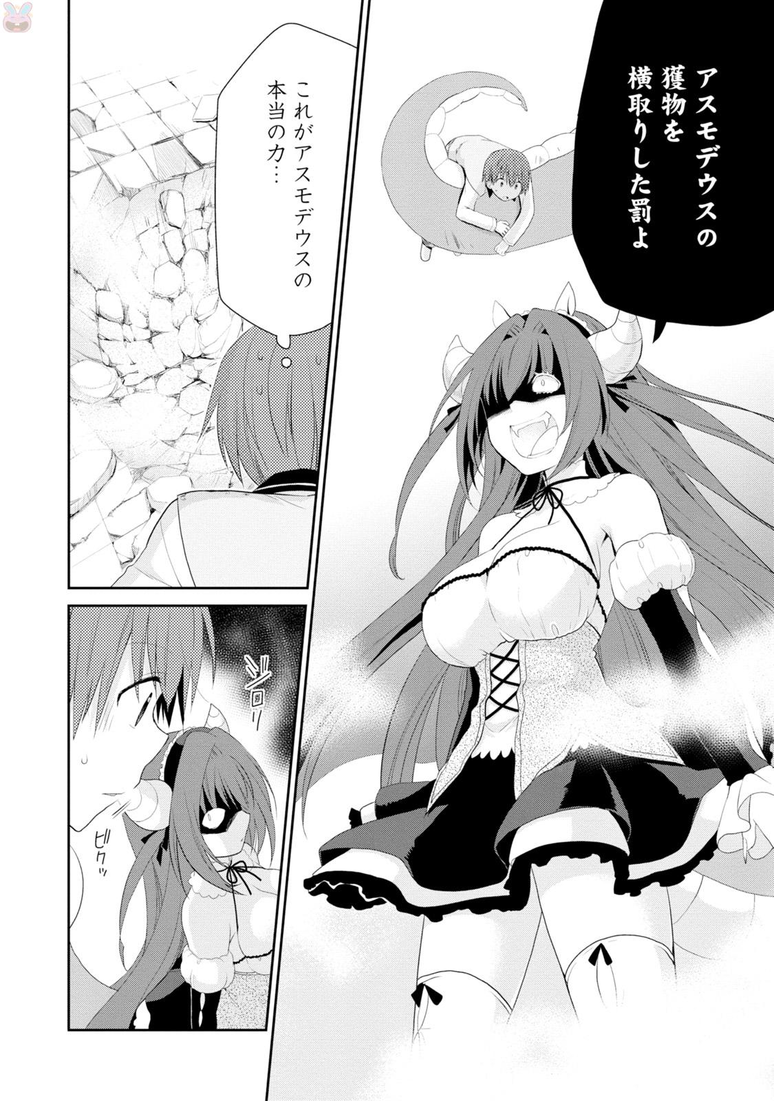 アスモデウスはあきらめない Chap 1 - Next Chap 2