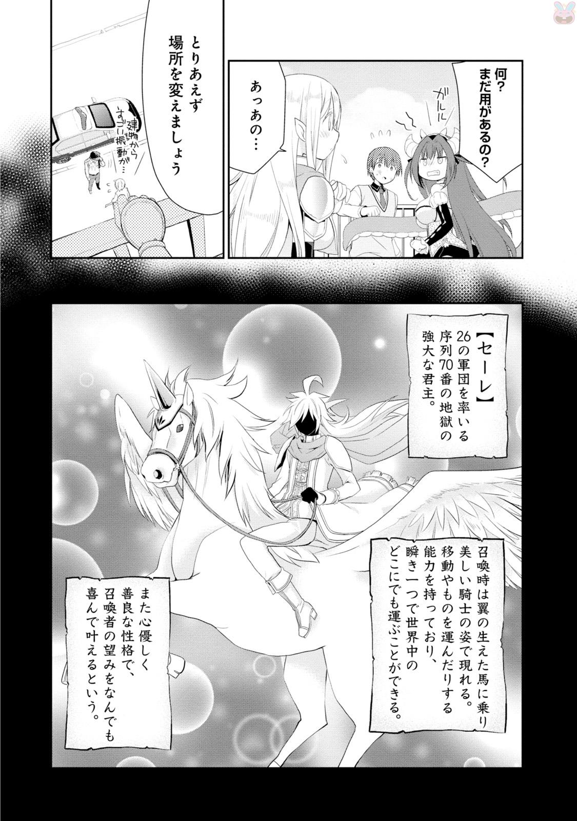 アスモデウスはあきらめない Chap 1 - Next Chap 2