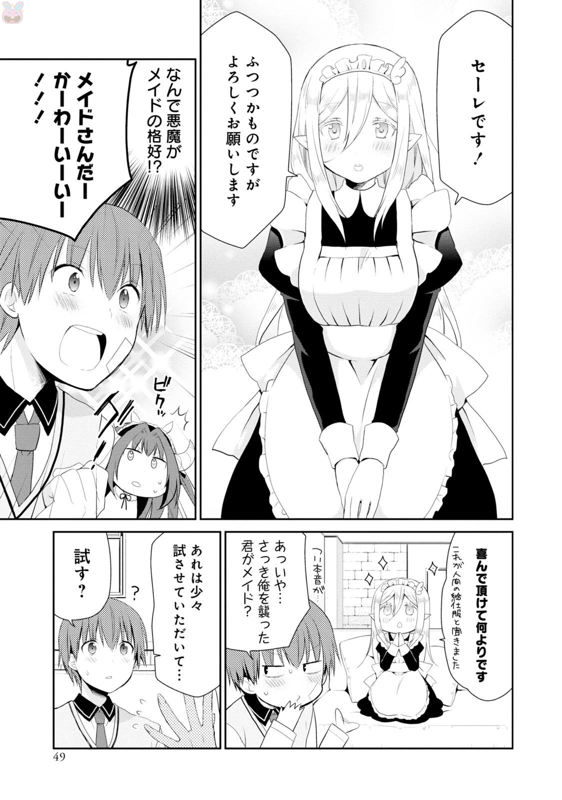 アスモデウスはあきらめない Chap 1 - Next Chap 2
