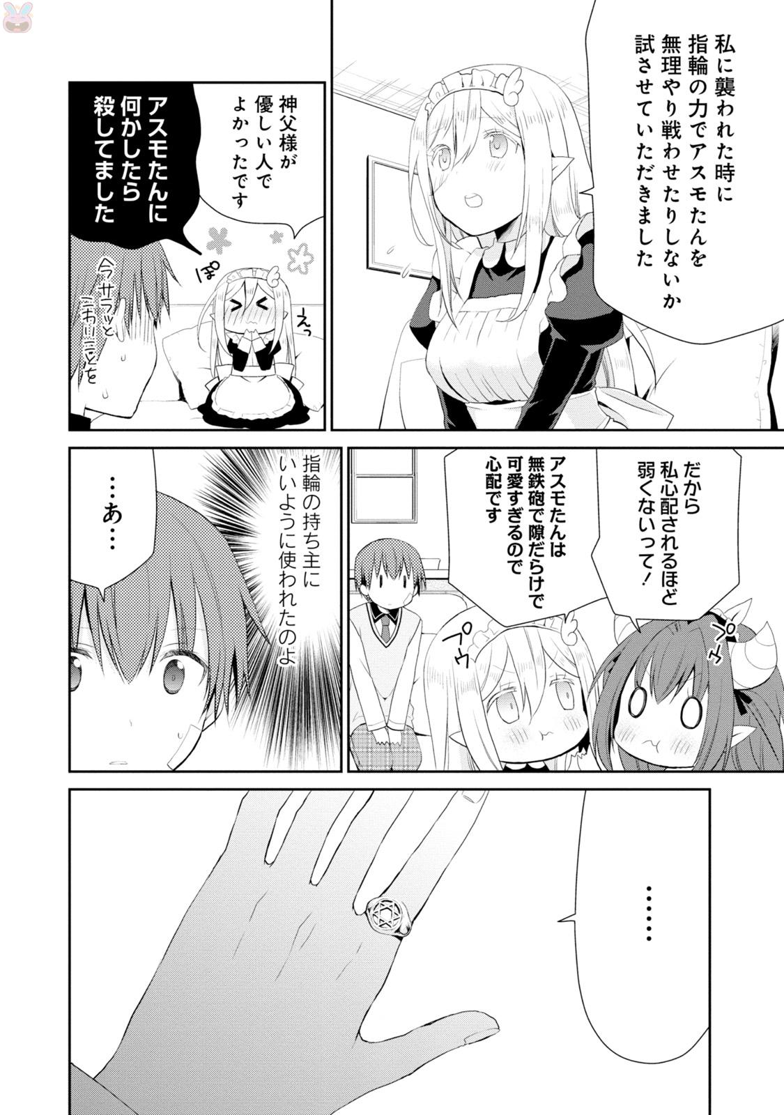 アスモデウスはあきらめない Chap 1 - Next Chap 2