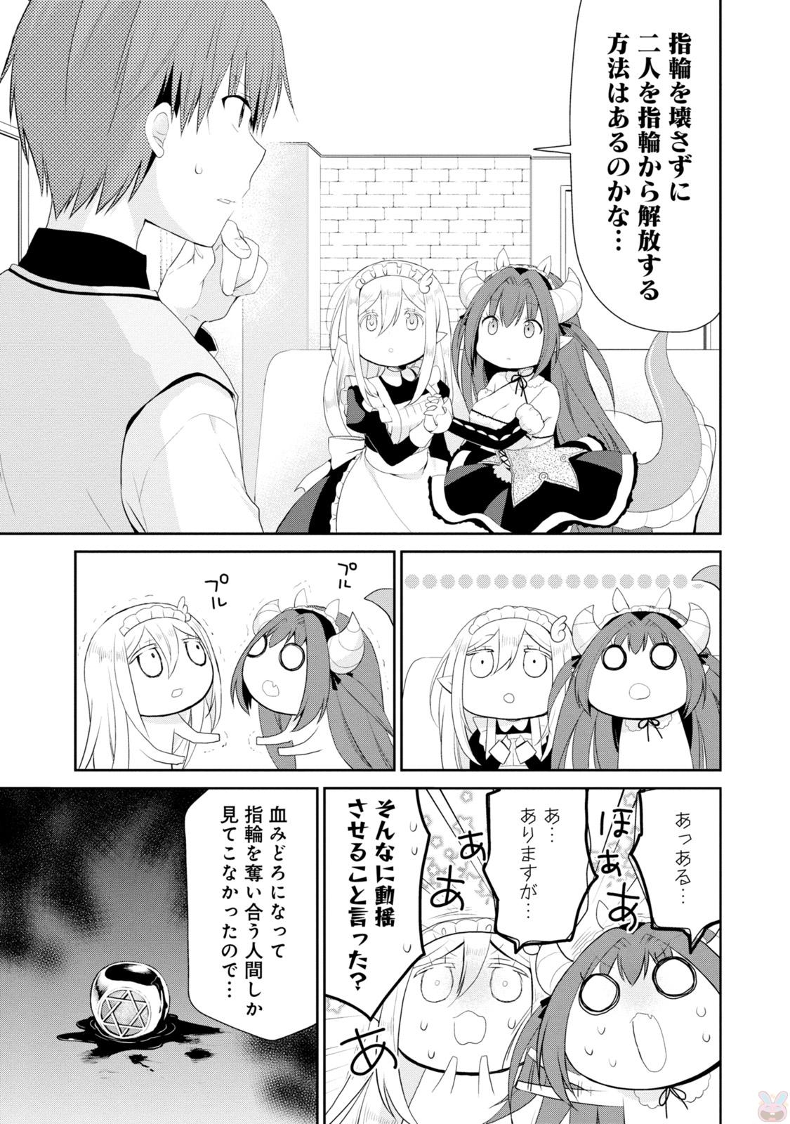 アスモデウスはあきらめない Chap 1 - Next Chap 2
