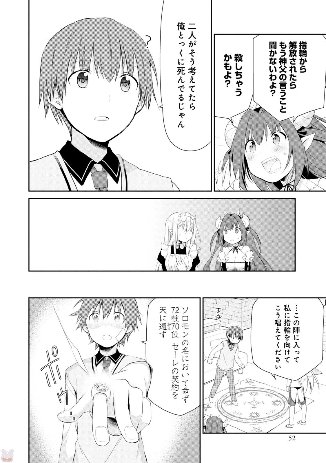 アスモデウスはあきらめない Chap 1 - Next Chap 2