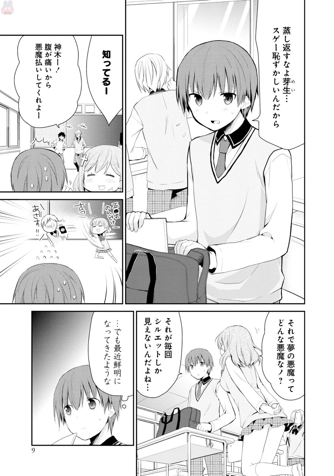 アスモデウスはあきらめない Chap 1 - Next Chap 2