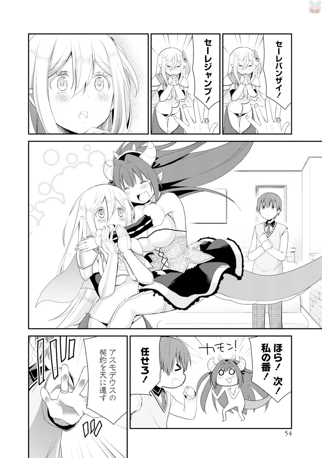 アスモデウスはあきらめない Chap 1 - Next Chap 2