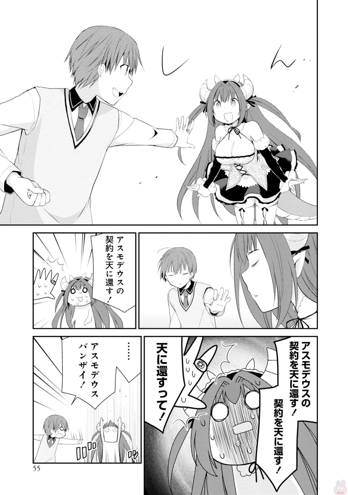 アスモデウスはあきらめない Chap 1 - Next Chap 2