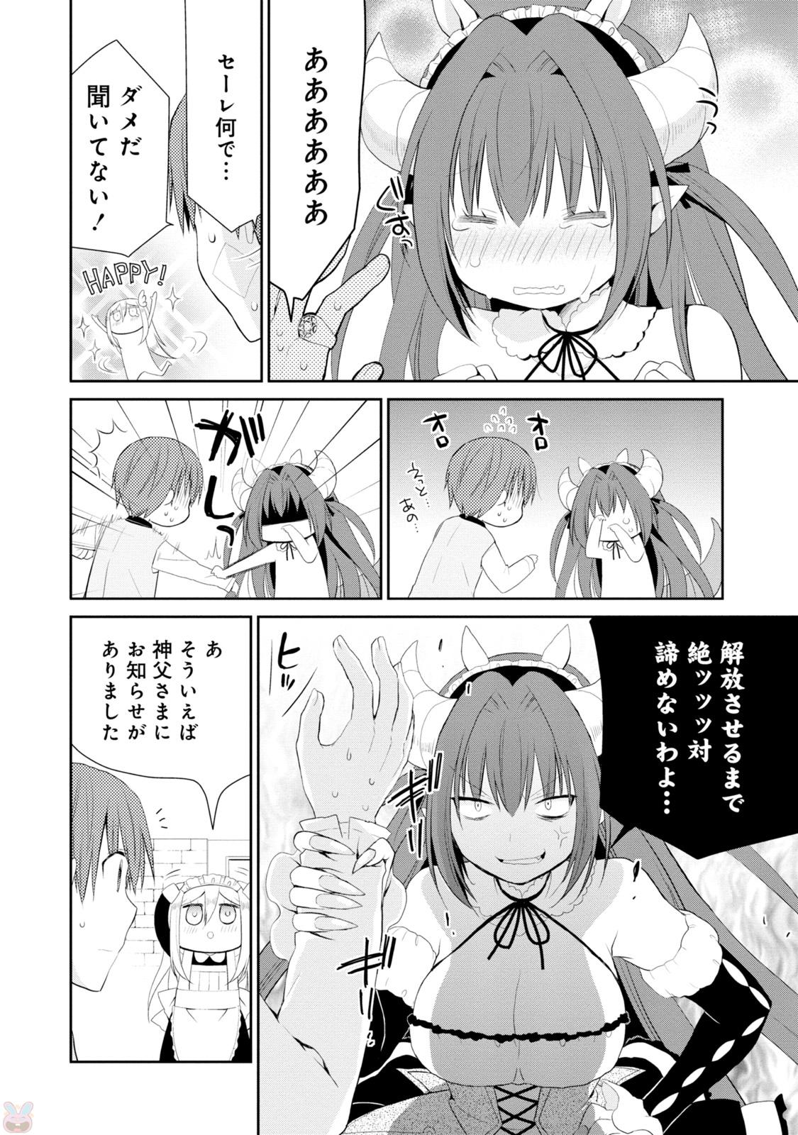 アスモデウスはあきらめない Chap 1 - Next Chap 2