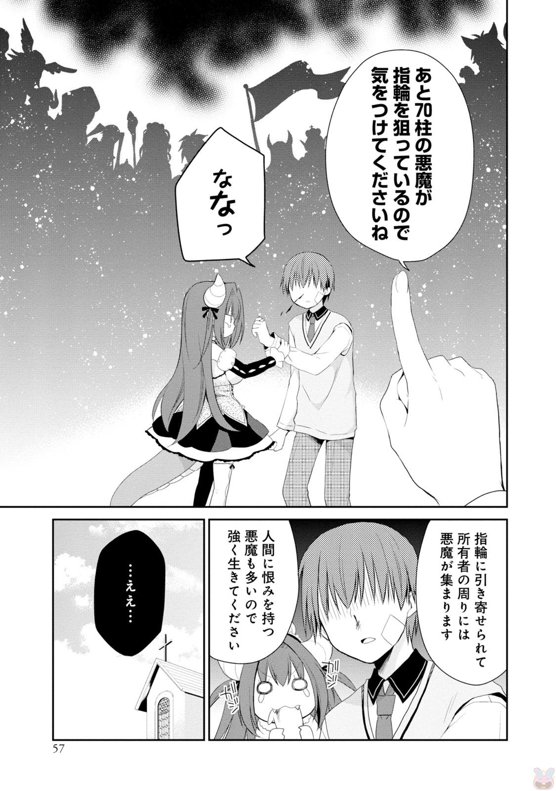 アスモデウスはあきらめない Chap 1 - Next Chap 2