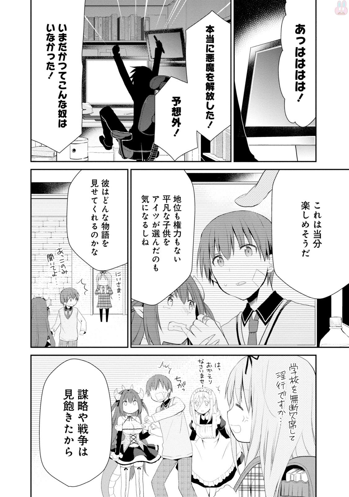 アスモデウスはあきらめない Chap 1 - Next Chap 2