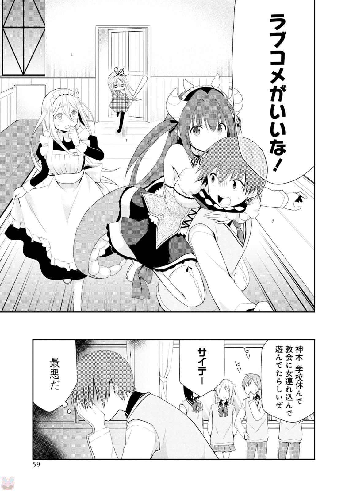 アスモデウスはあきらめない Chap 1 - Next Chap 2