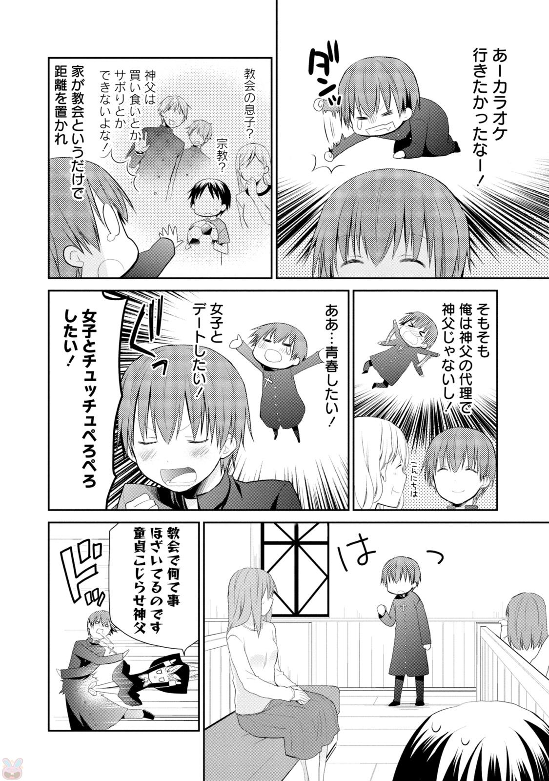 アスモデウスはあきらめない Chap 1 - Next Chap 2