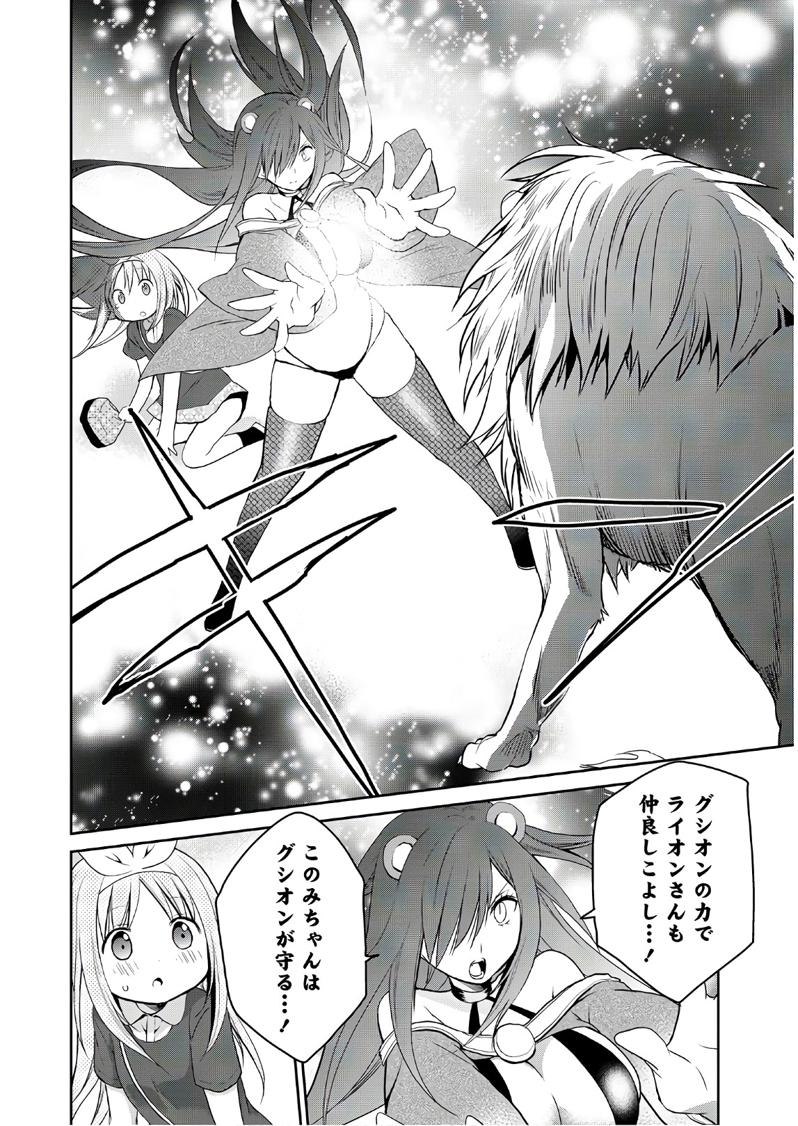 アスモデウスはあきらめない Chap 11 - Next Chap 12
