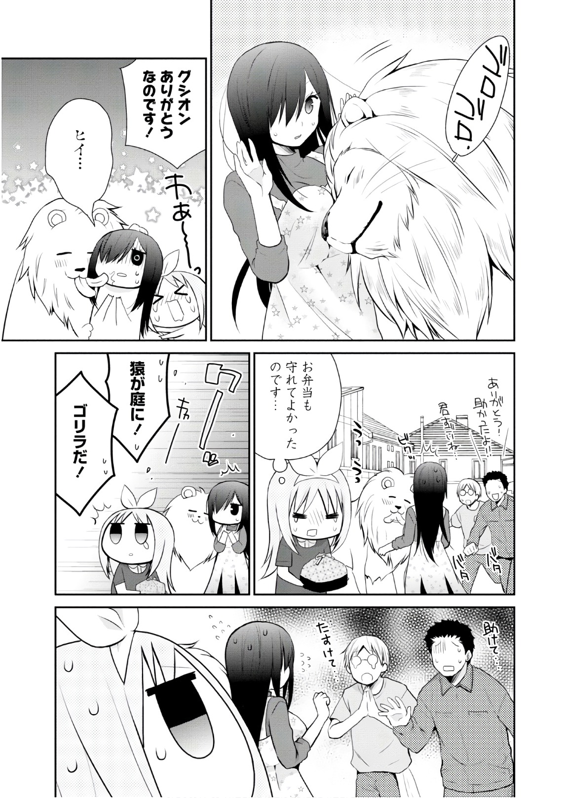 アスモデウスはあきらめない Chap 11 - Next Chap 12