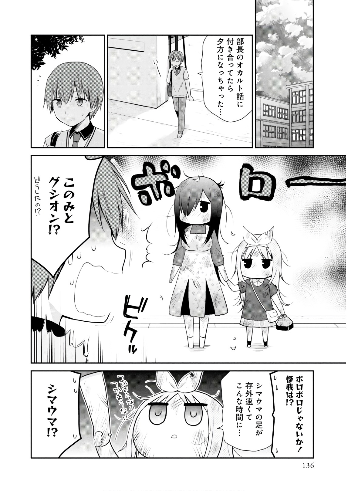 アスモデウスはあきらめない Chap 11 - Next Chap 12
