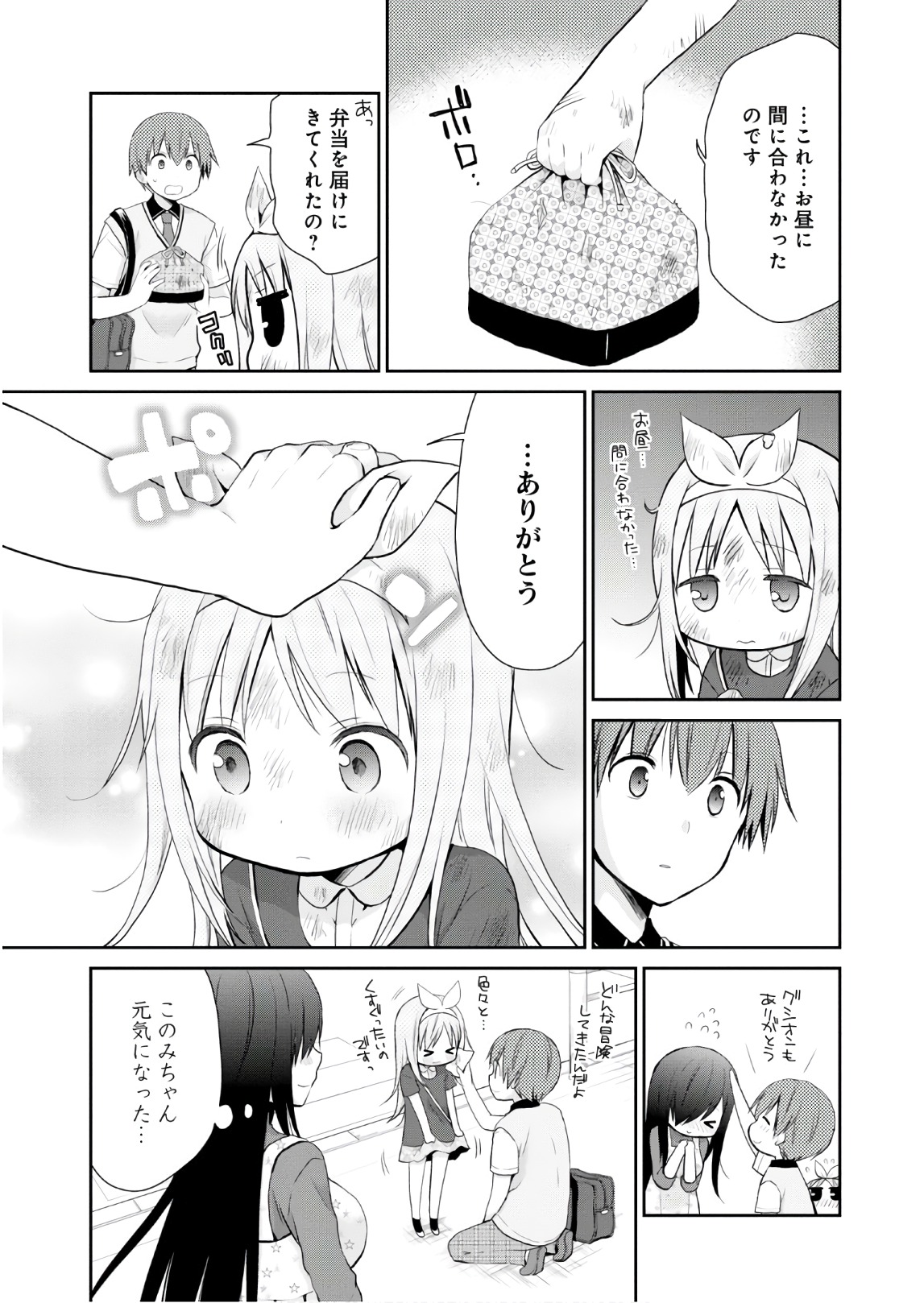 アスモデウスはあきらめない Chap 11 - Next Chap 12