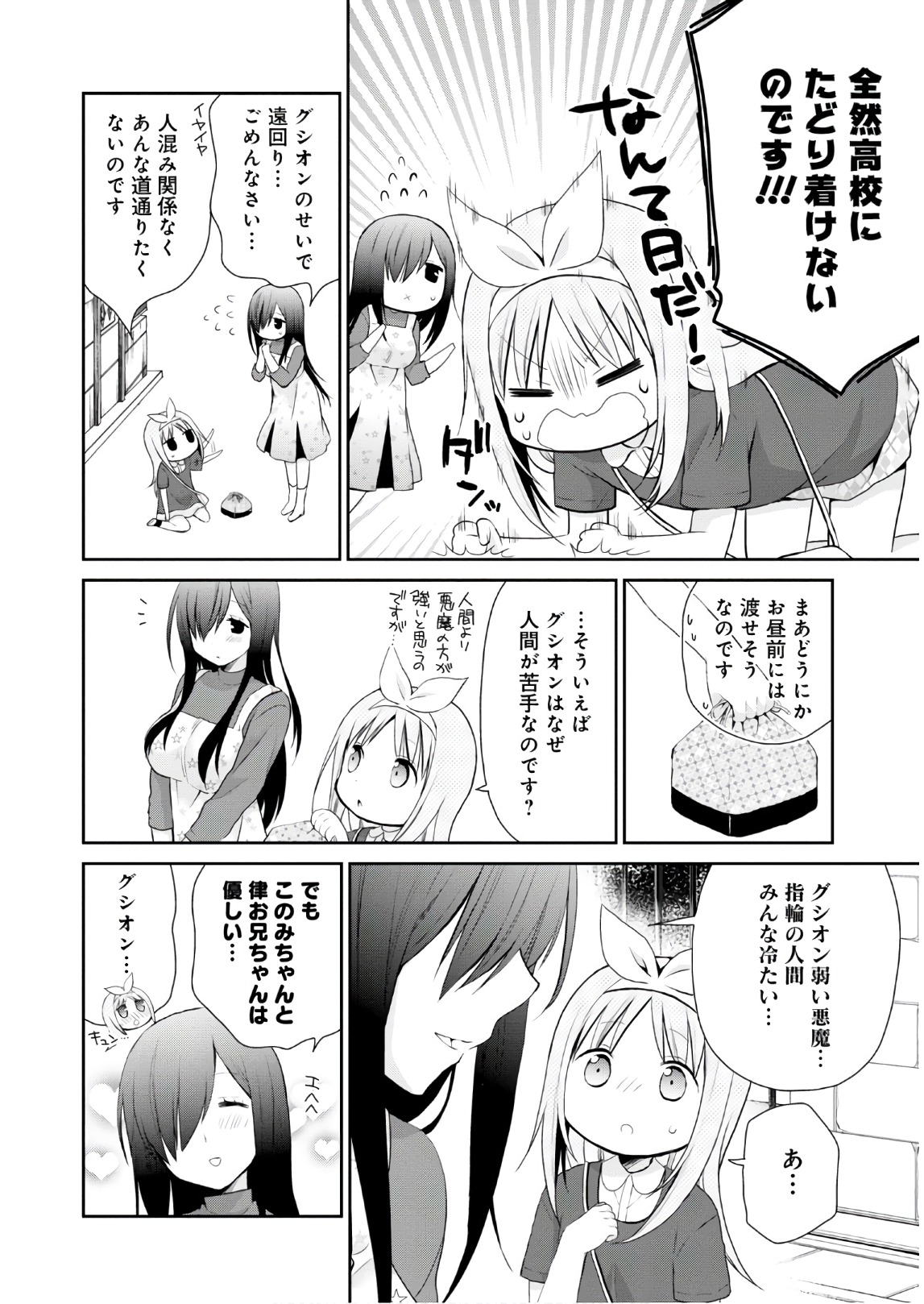 アスモデウスはあきらめない Chap 11 - Next Chap 12
