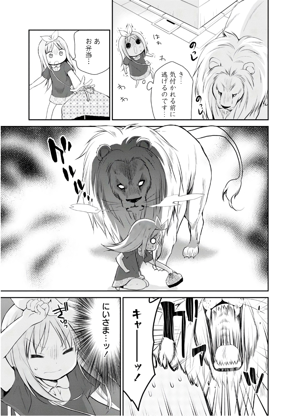 アスモデウスはあきらめない Chap 11 - Next Chap 12
