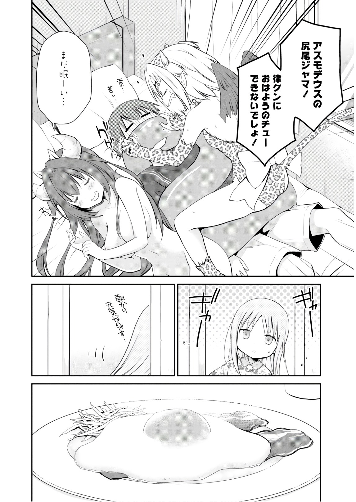 アスモデウスはあきらめない Chap 11 - Next Chap 12