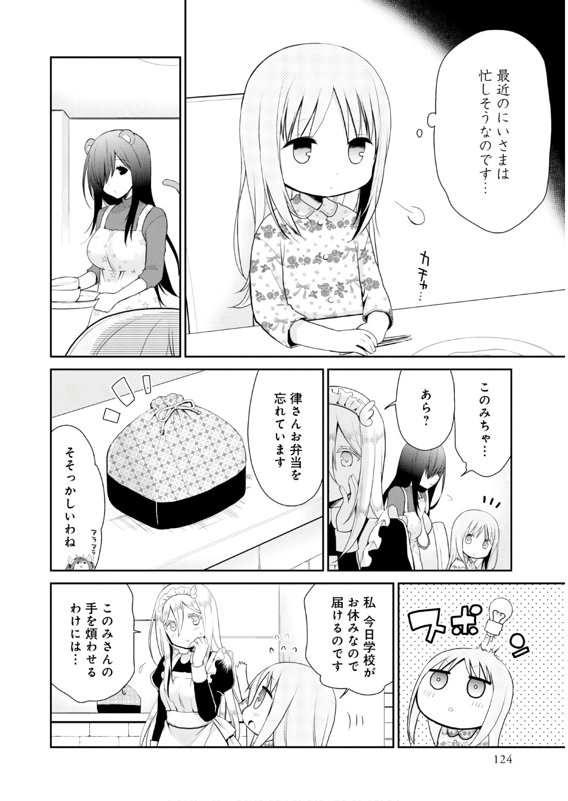 アスモデウスはあきらめない Chap 11 - Next Chap 12