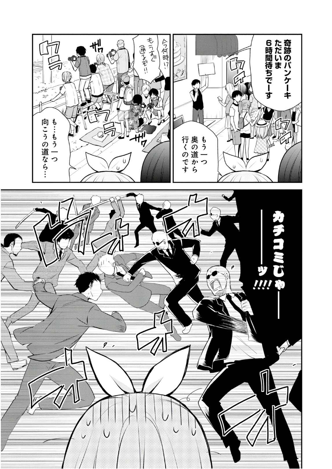 アスモデウスはあきらめない Chap 11 - Next Chap 12