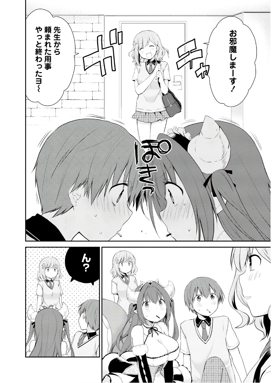 アスモデウスはあきらめない Chap 12 - Next Chap 13