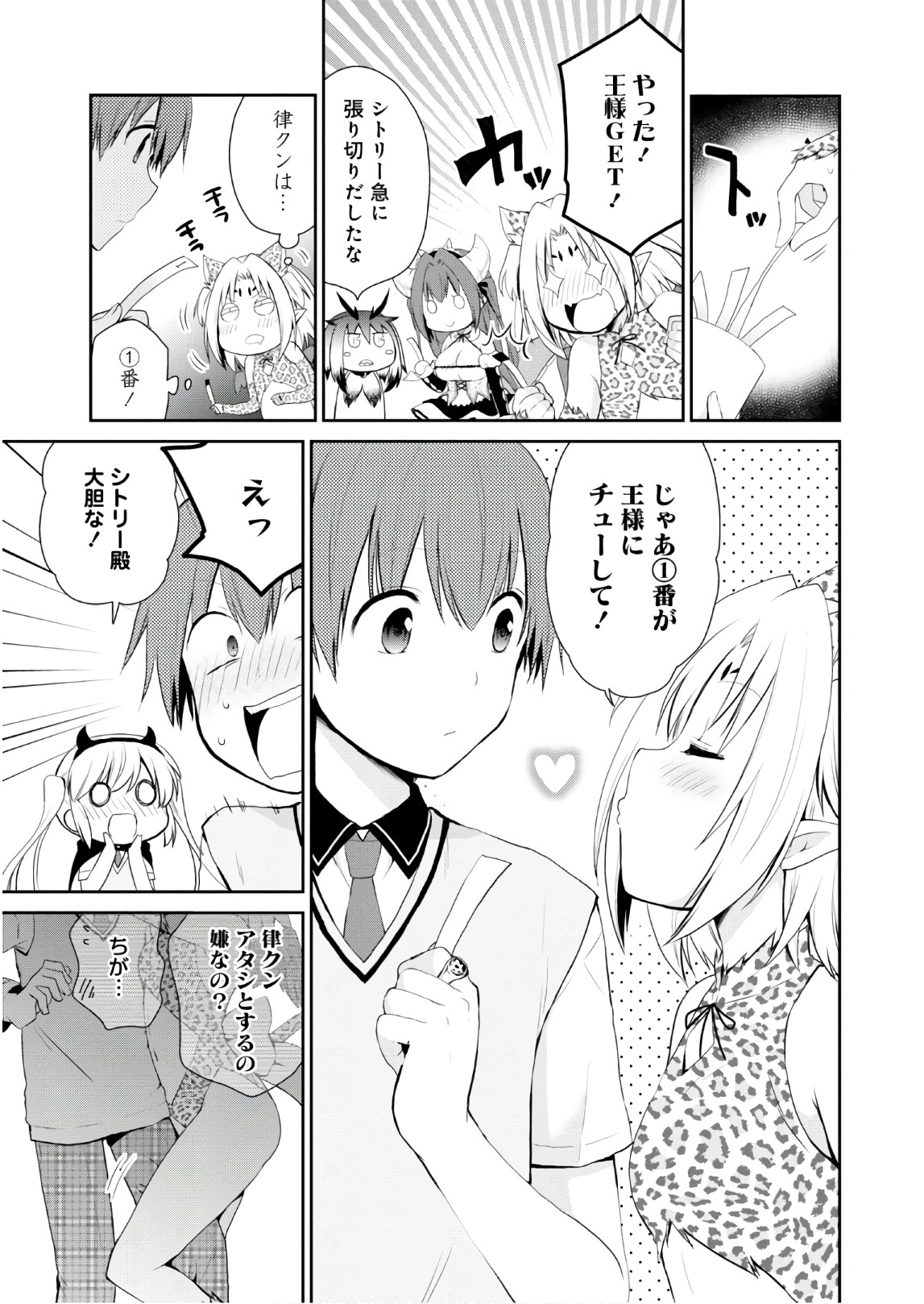 アスモデウスはあきらめない Chap 12 - Next Chap 13