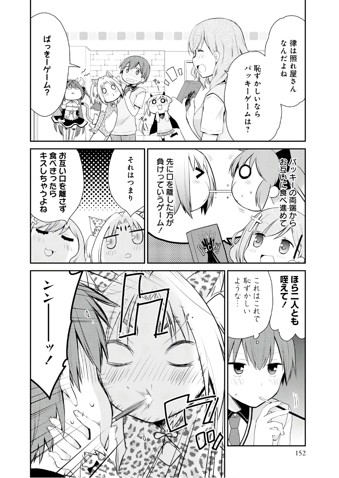 アスモデウスはあきらめない Chap 12 - Next Chap 13